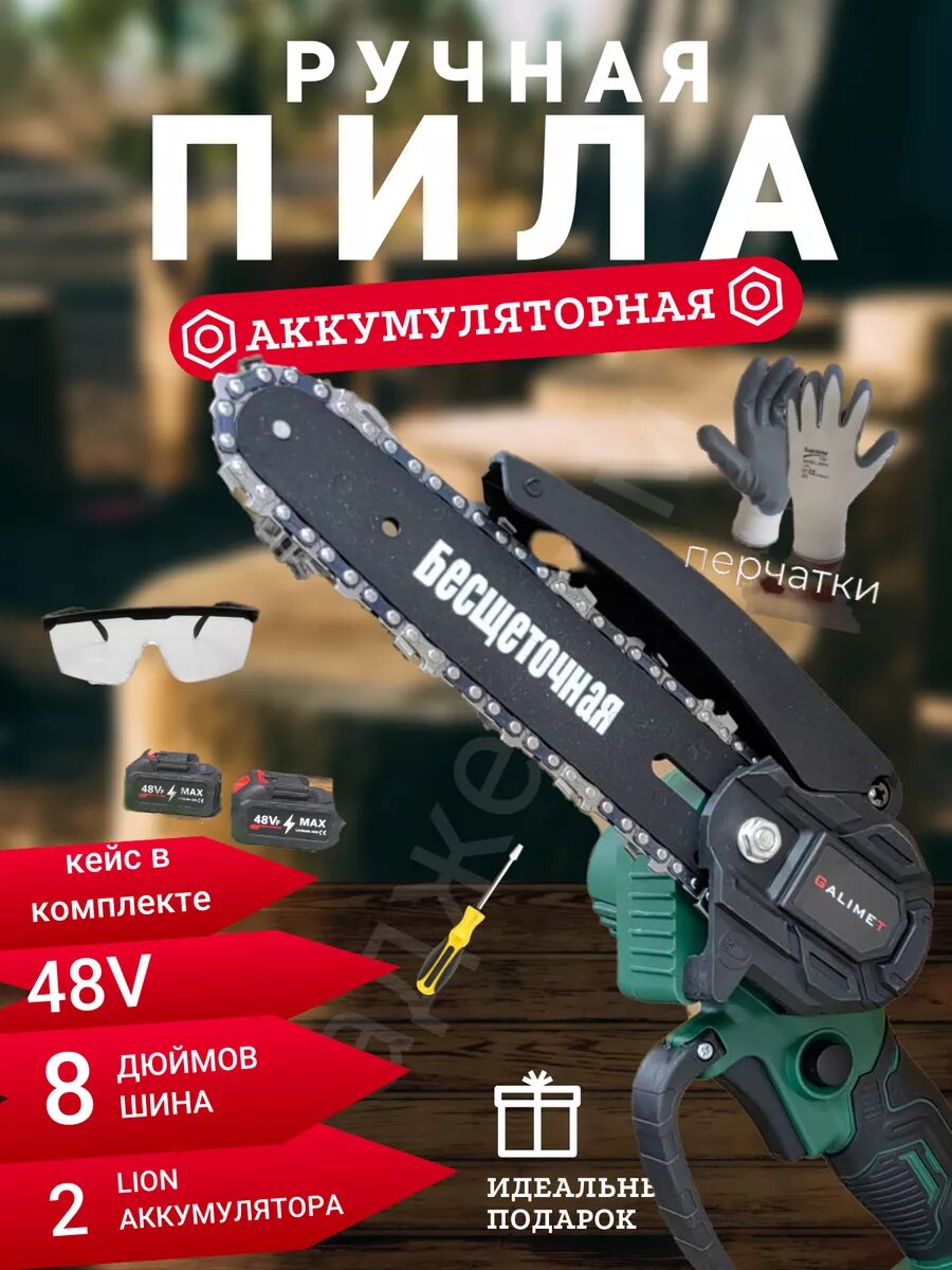 фото Сучкорез пила