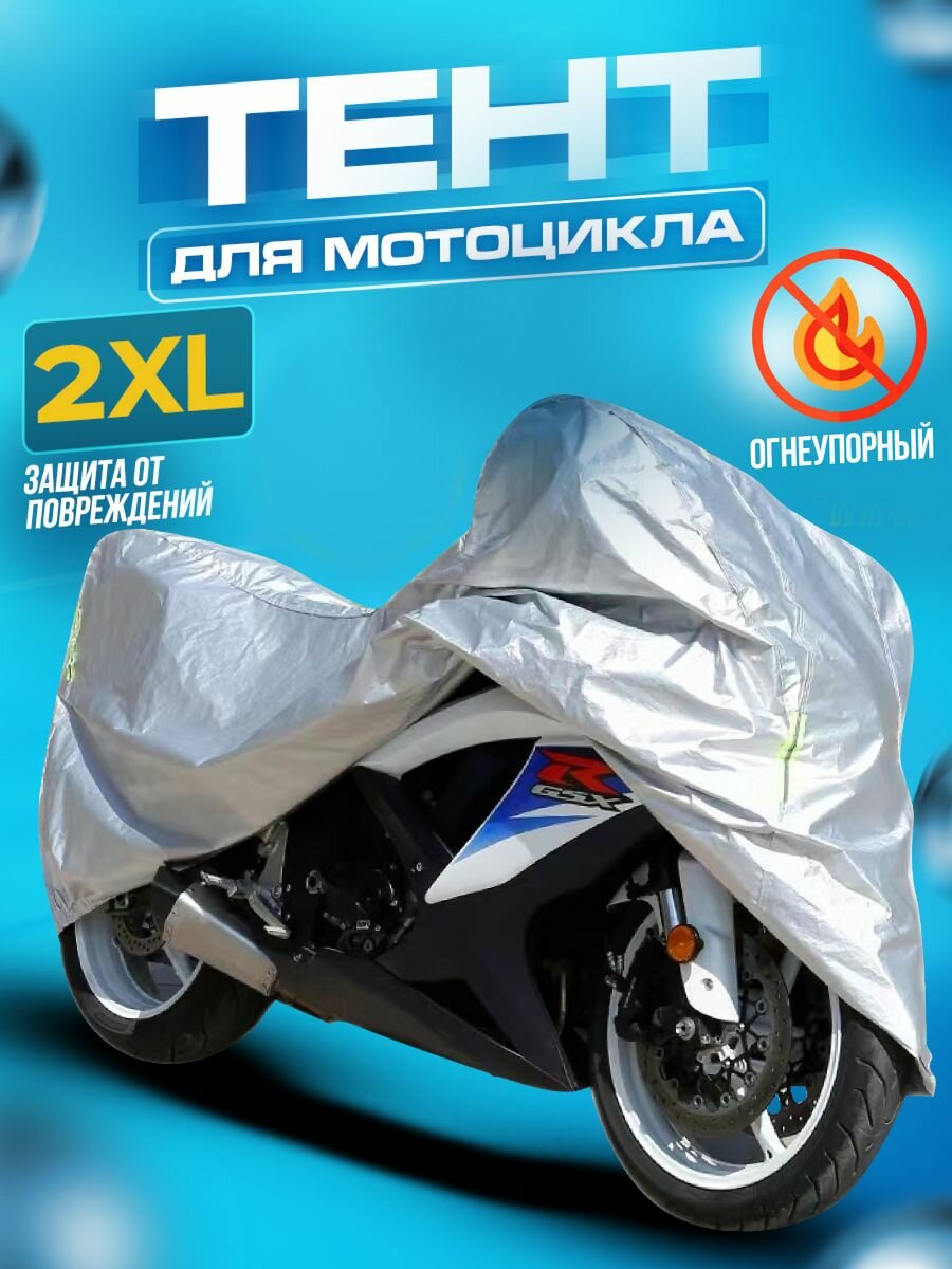 фото Мото чехол для мотоцикла Тент для скутера Тент защитный