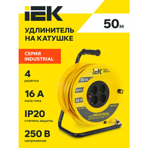 Удлинитель на катушке IEK УК50 Industrial, 4 розетки, с/з, 16А / 3500 Вт 4 50 м 1.5 кв. мм 179 мм 270 мм 363.5 мм желтый