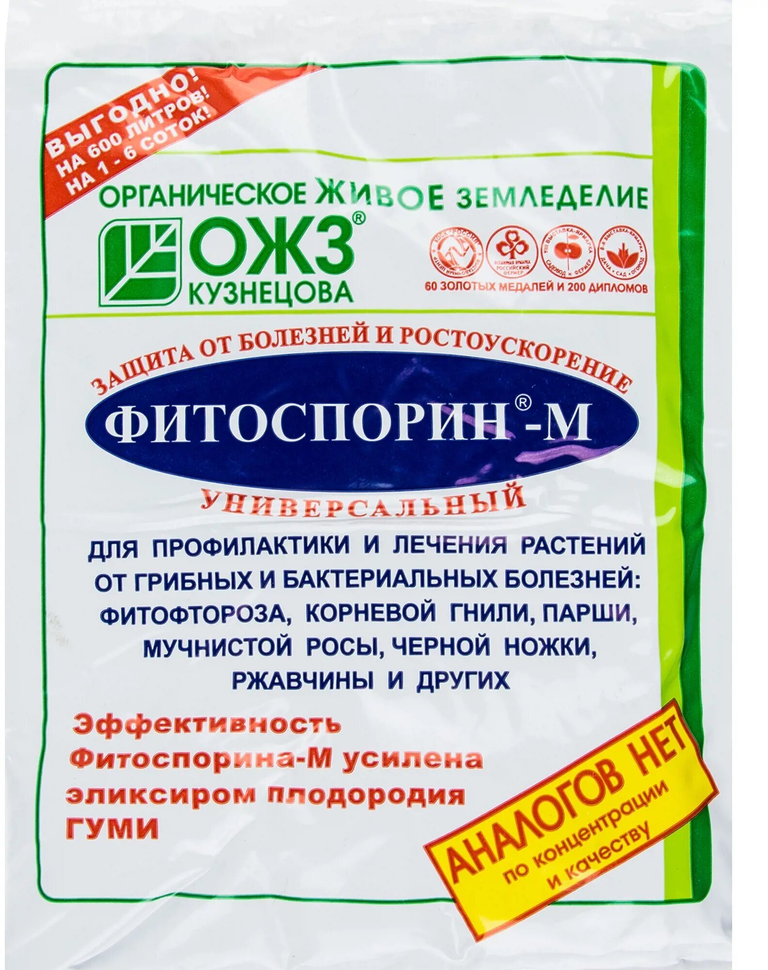 Средство для защиты садовых растений от болезней Фитоспорин-М 200 г