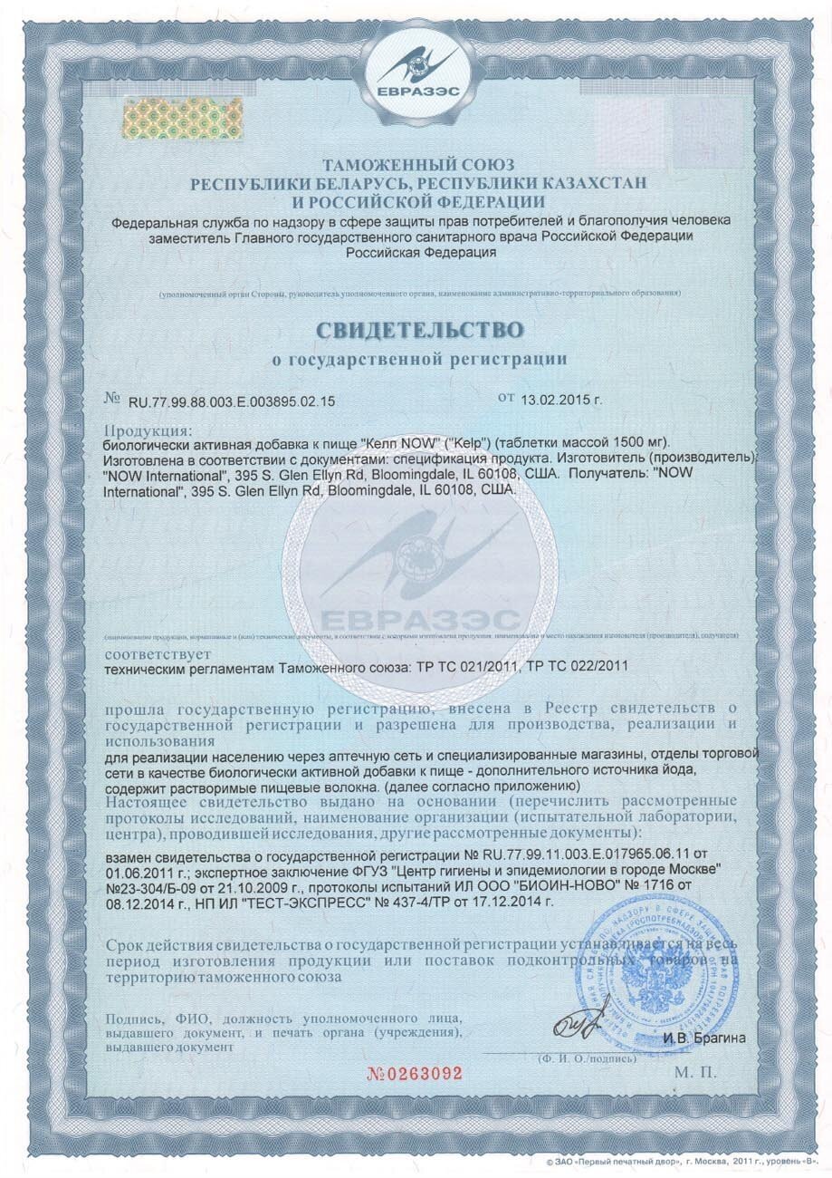 Изображение БАД, Now Foods, Kelp, Йод, 150 мкг, 200 таблеток, источник дополнительного йода