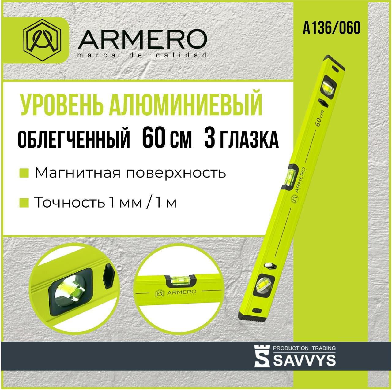 Уровень ARMERO 60см A136/060
