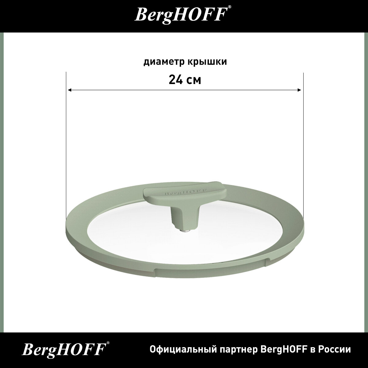 Крышка стеклянная 24см BergHOFF Leo Balance SA, зеленая — фото 1
