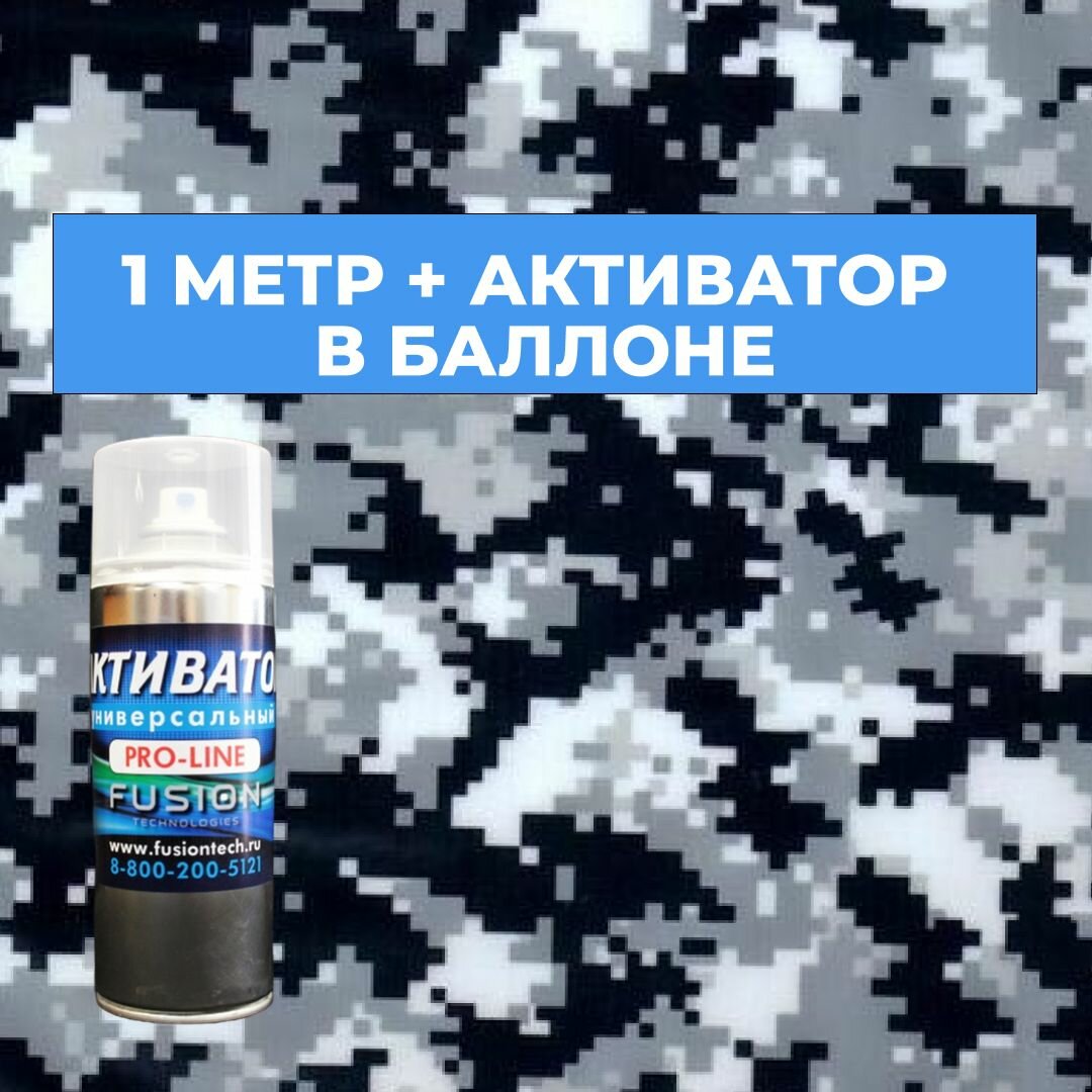 Пленка для аквапечати LC075B "Камуфляж" 1 метр + Активатор в баллоне