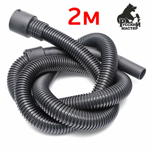 Шланг для пылесоса 2м 38мм для уборки с гусаком Русский Мастер 1222₽