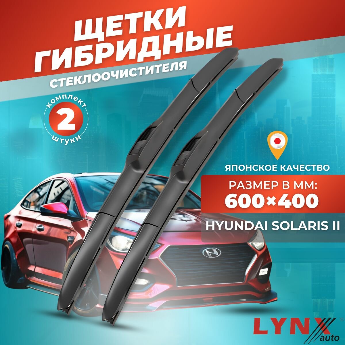 Дворники автомобильные на Hyundai Solaris II / Хендай Солярис 2017 2018 2019 2020 2021 2022 2023 / щетки стеклоочистителя гибридные