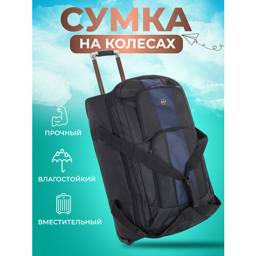 Сумка дорожная DINIKMA, 170 л, 38х58х77 см, синий