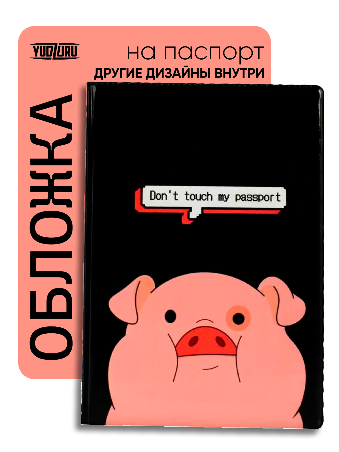 Обложка для паспорта YUDZURU