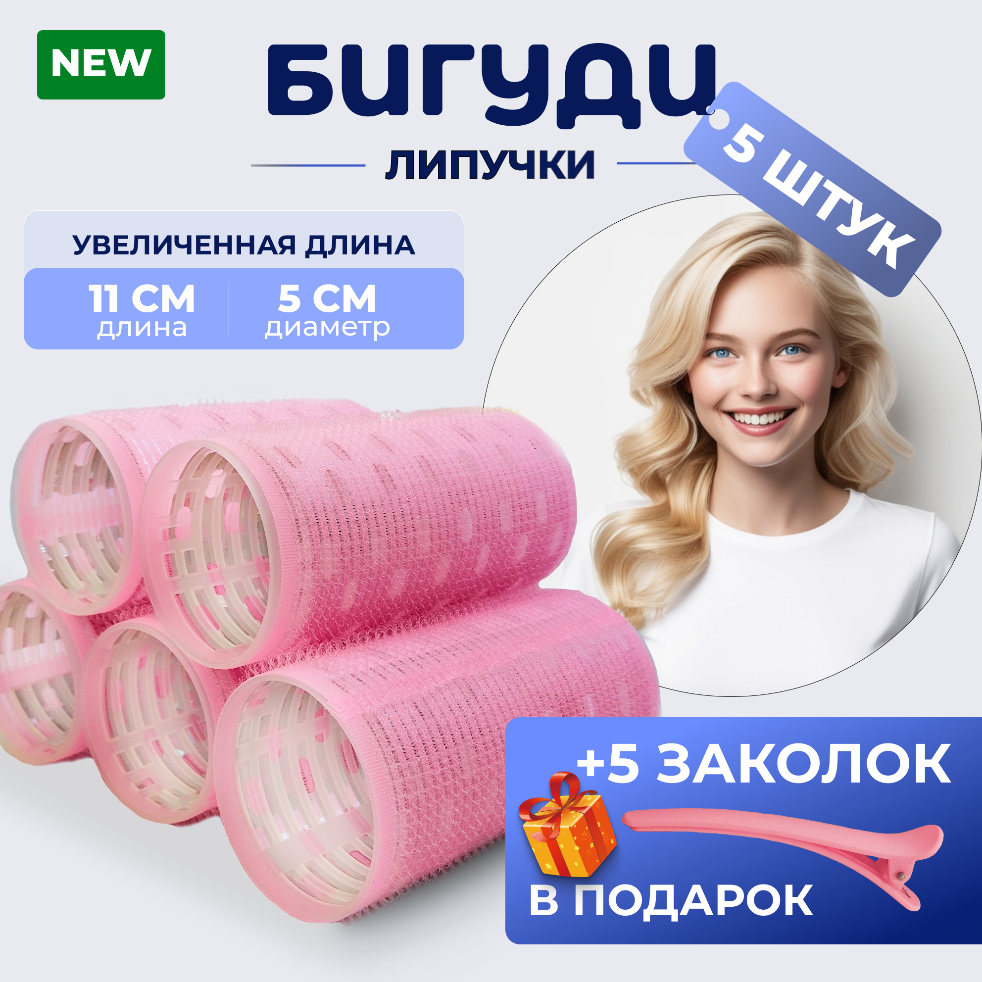Бигуди-липучки для объема волос и создания локонов розовые 5 штук