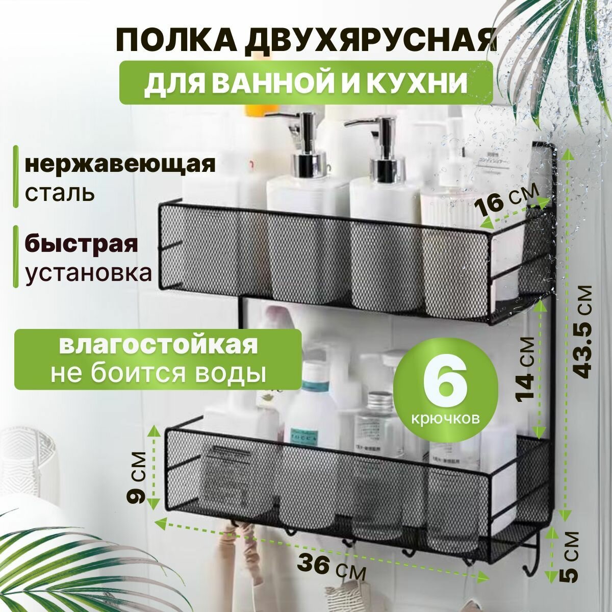 CHARITES / Полка настенная для ванной комнаты самоклеющаяся прямая черная 6 крючков