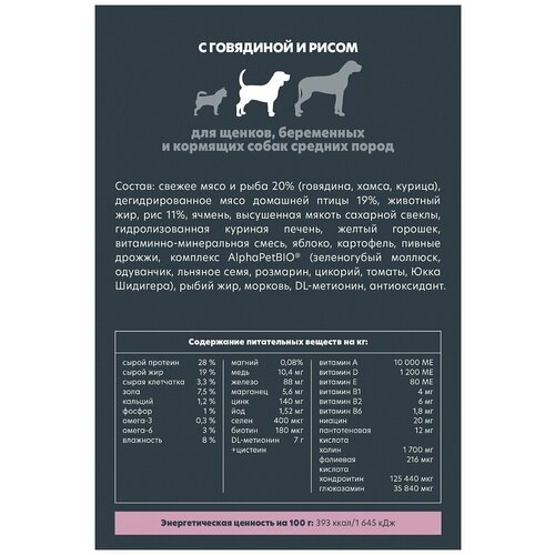 Сухой корм AlphaPet для щенков средних пород с говядиной и рисом 7 кг