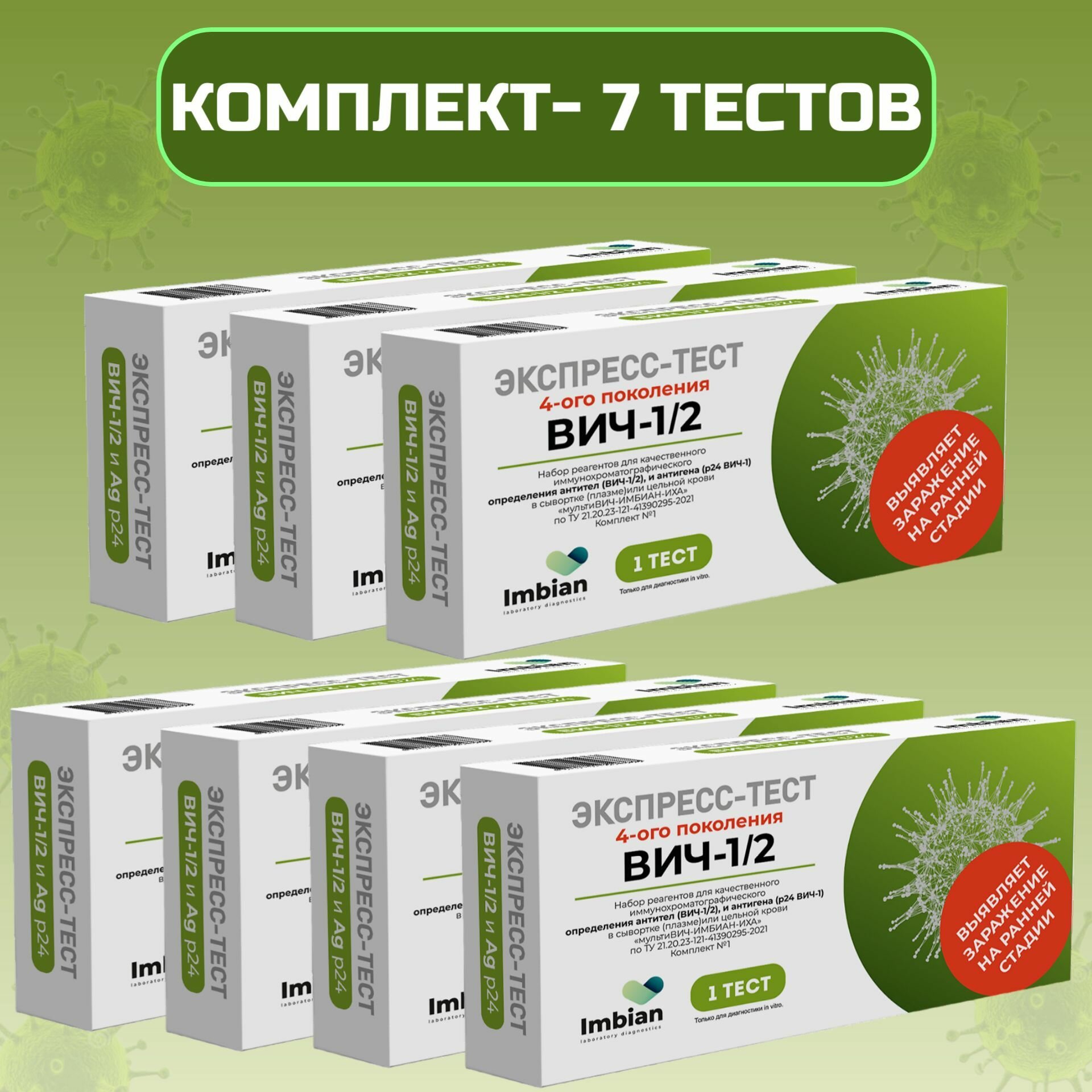 Картинки Экспресс-тест на ВИЧ ( 7 комплектов) по капиллярной крови из пальца, в черной пленке, анонимно