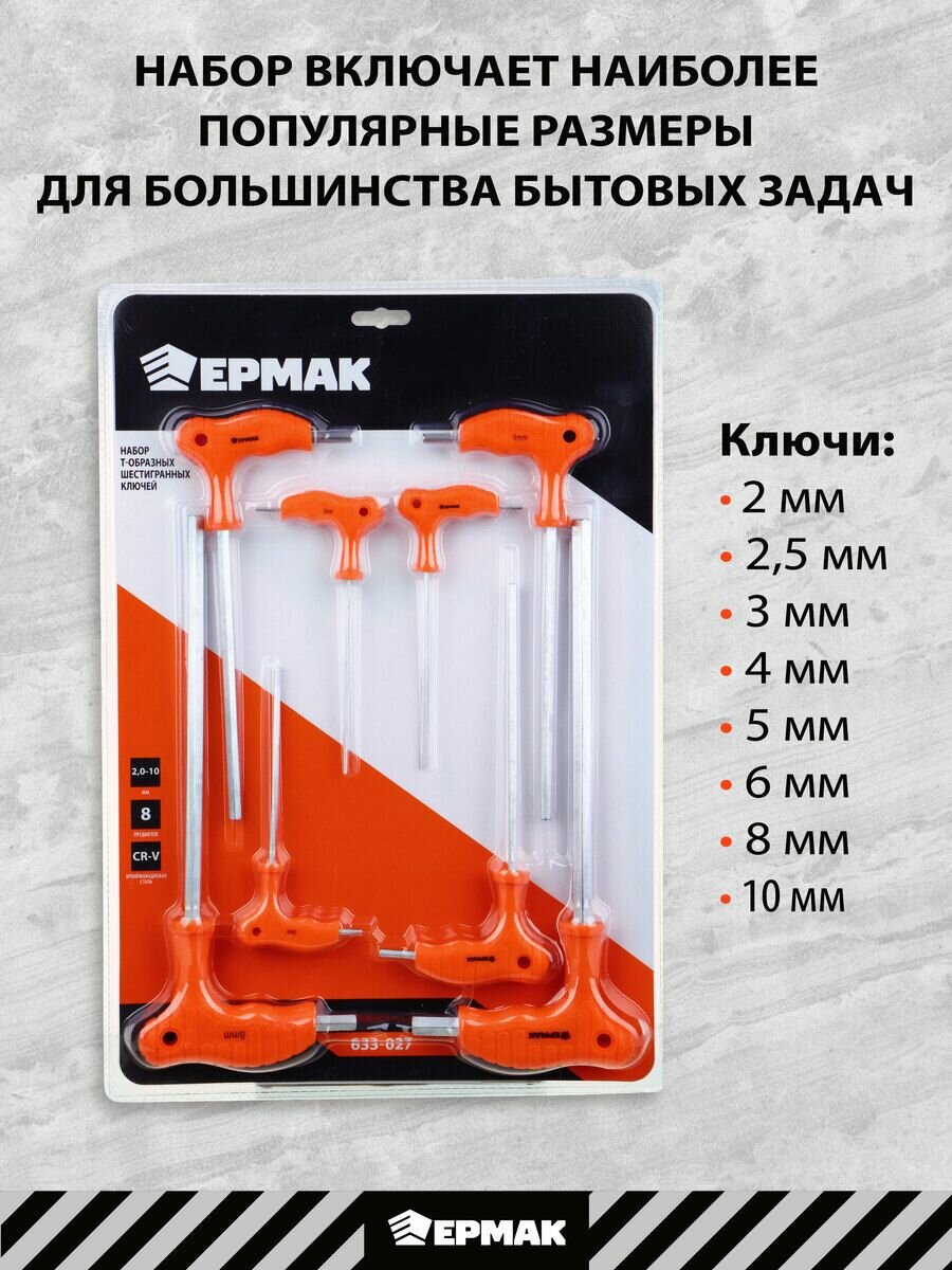Изображение Набор Т-образных шестигранных ключей 2-10 мм ермак