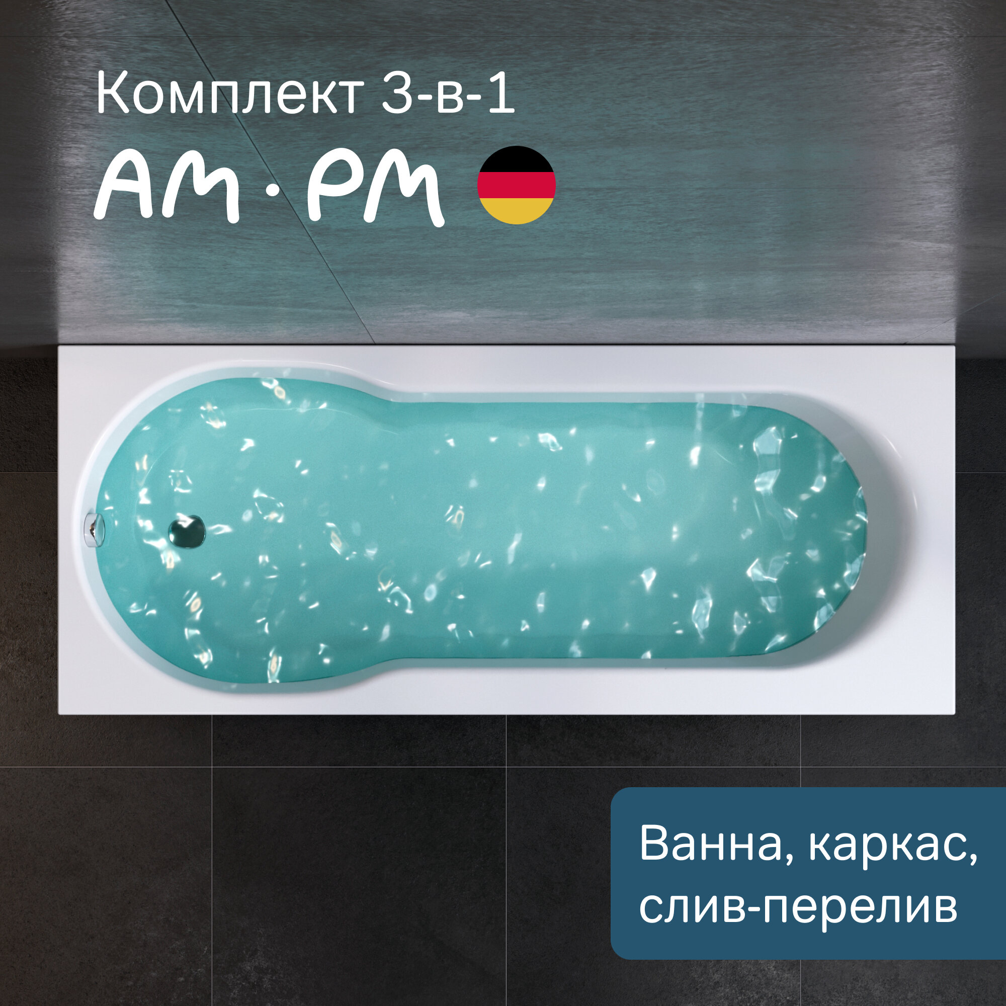 Ванна акриловая 170x70 AM.PM X-Joy с каркасом, и с устройством слива-перелива