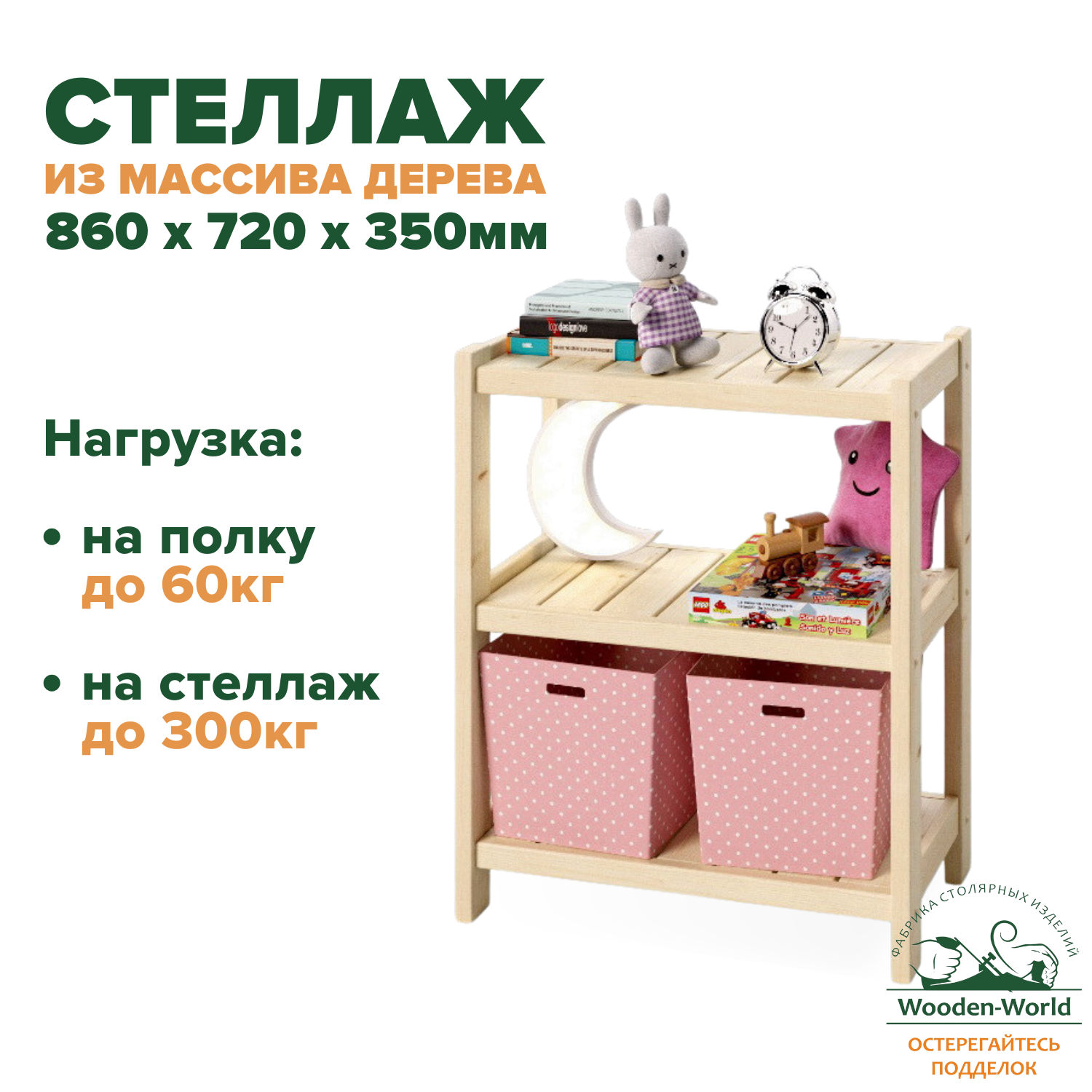 Стеллаж деревянный напольный 86x72x35см Классический, этажерка 3 полки