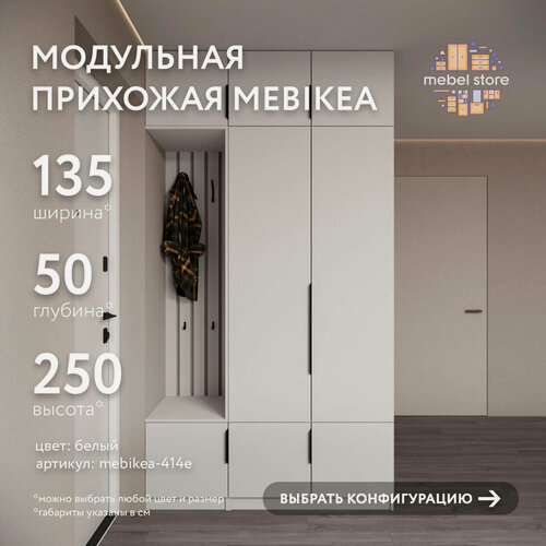 Изображение товара Модульная прихожая Mebikea-414e белый минимализм в коридор в современном стиле