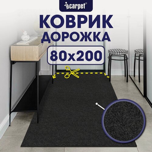 Изображение товара Ковер-дорожка придверный вырезной icarpet практик 80х200 черный, противоскользящий влаговпитывающий коврик в прихожую