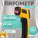 Пирометр (бесконтактный термометр) BENETECH GM320