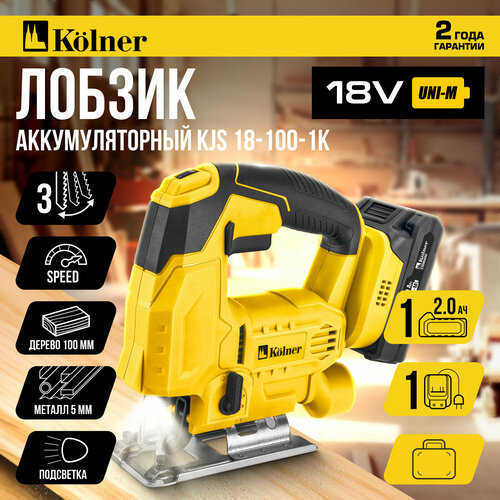 фото Лобзик аккумуляторный kolner kjs18/100/1k, 18в, li-ion, глубина пропила 100мм, бесщеточный, в кейсе
