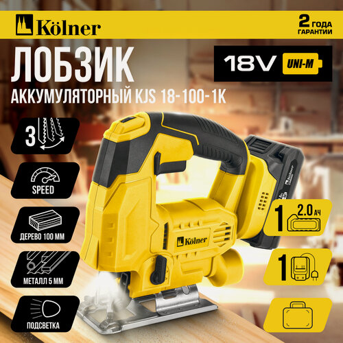 Изображение товара Лобзик аккумуляторный Kolner KJS18/100/1K, 18В, Li-ion, глубина пропила 100мм, бесщеточный, в кейсе