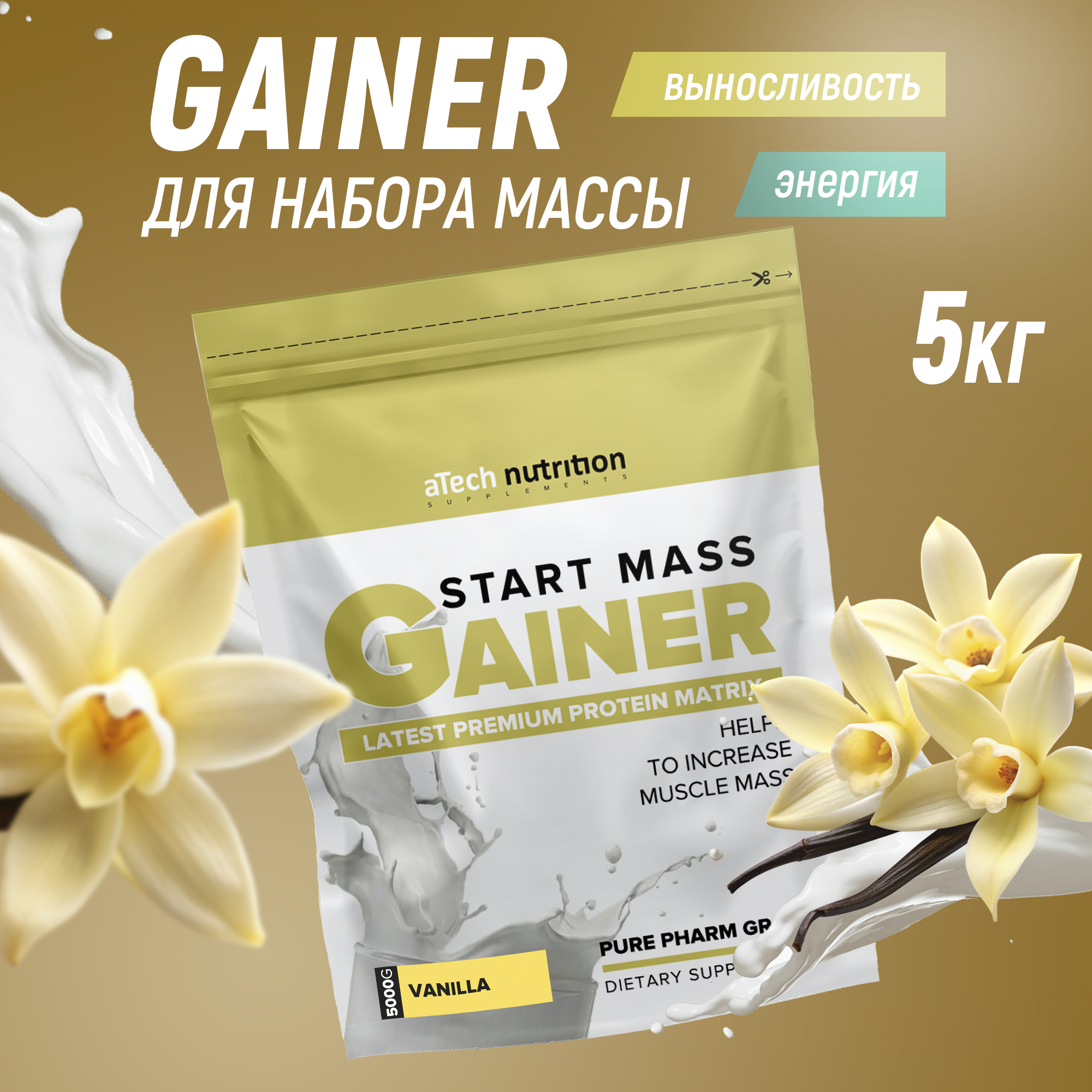Гейнер aTech Nutrition "Gainer Start Mass", высокоуглеводный, с витаминами 5 кг Ваниль