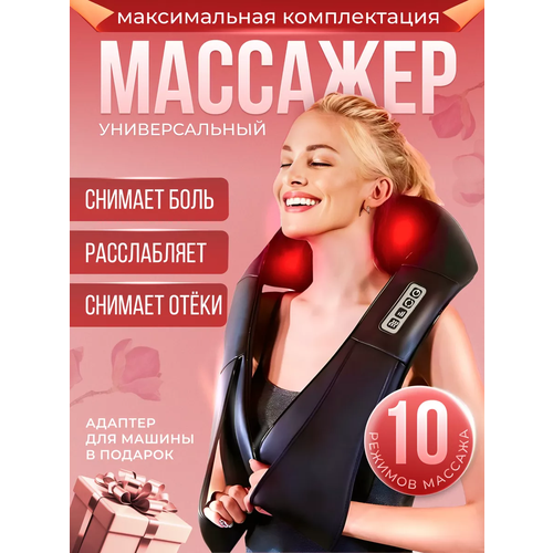 Комбинированный массажер для тела универсальный массажер для ног шеи спины черный 2230₽
