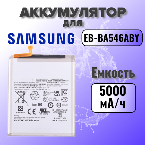 Аккумулятор для Samsung EB-BA546ABY (A346B A34 5G / A546E A54 5G) Premium, 5000 mAh