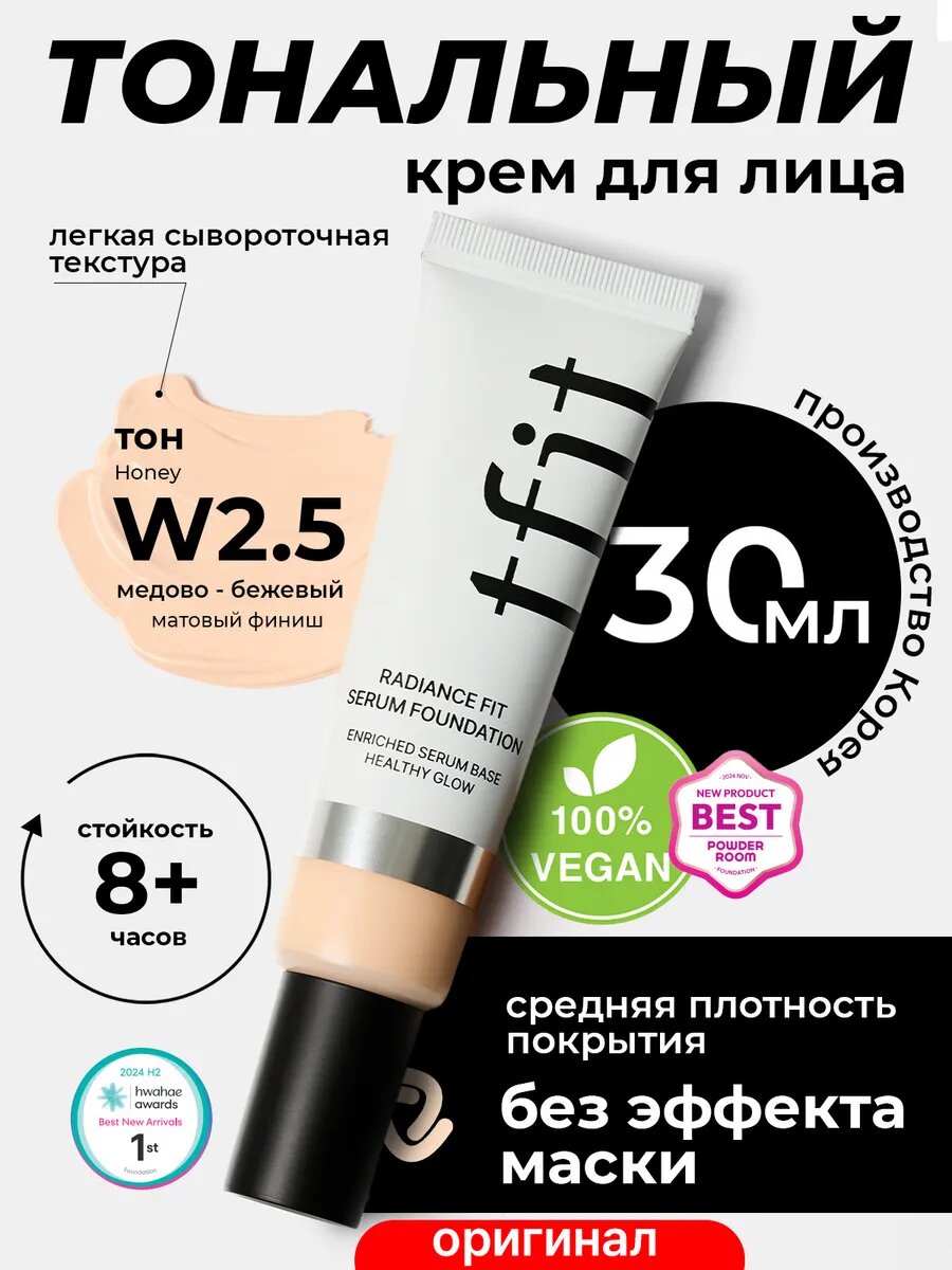 Тональный крем для лица увлажняющий медовый W2.5