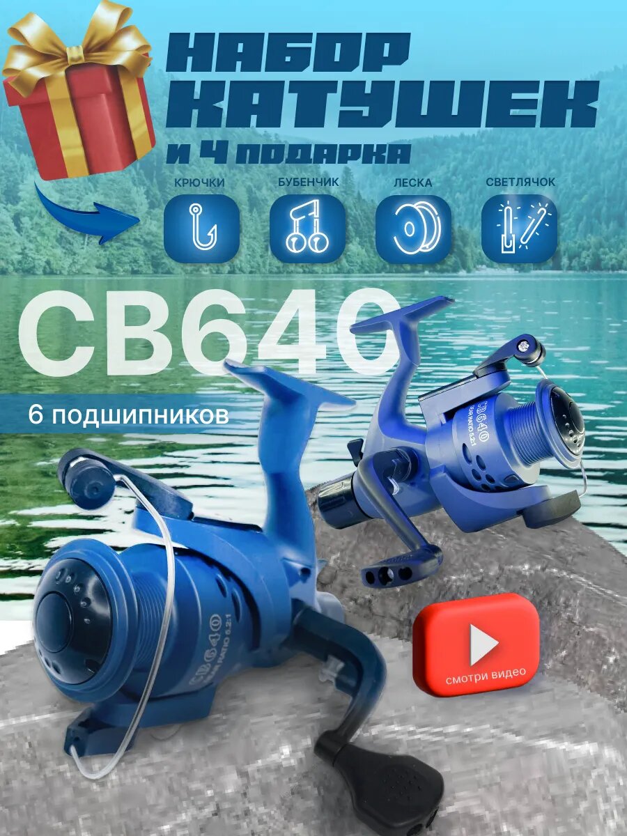 Набор катушек COBRA CB640, безынерционные, для спиннинга, 2 шт