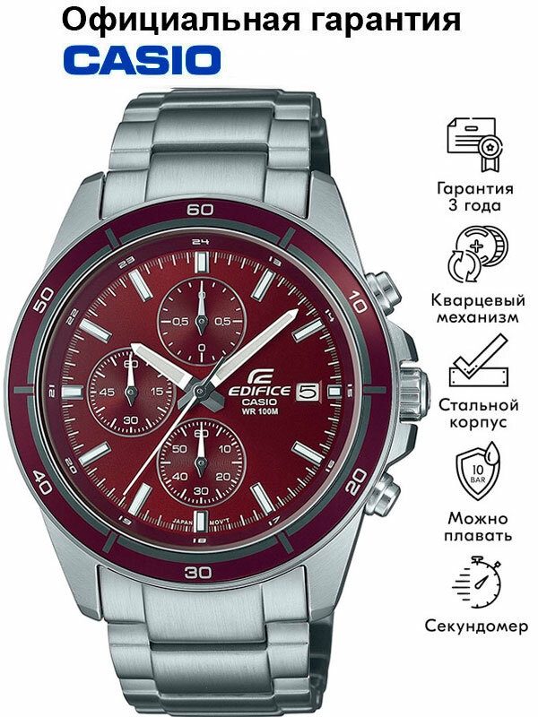 Наручные часы CASIO Edifice, серебряный, бордовый