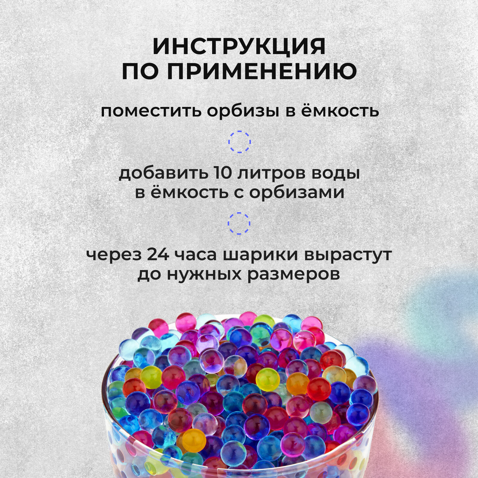 Аквагрунт/орбизы, 100 гр, микс цветов. Гидрогелевые, растущие в воде, набор для опытов — фото 1