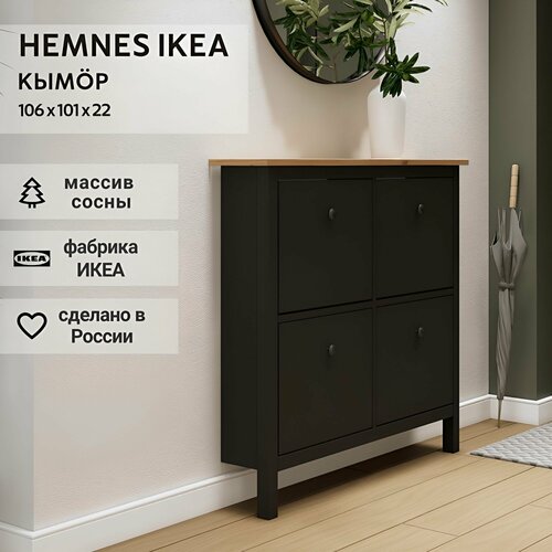 IKEA Обувница 4 ящ, HEMNES 106*101*22, черная, кымор (хемнэс икеа)