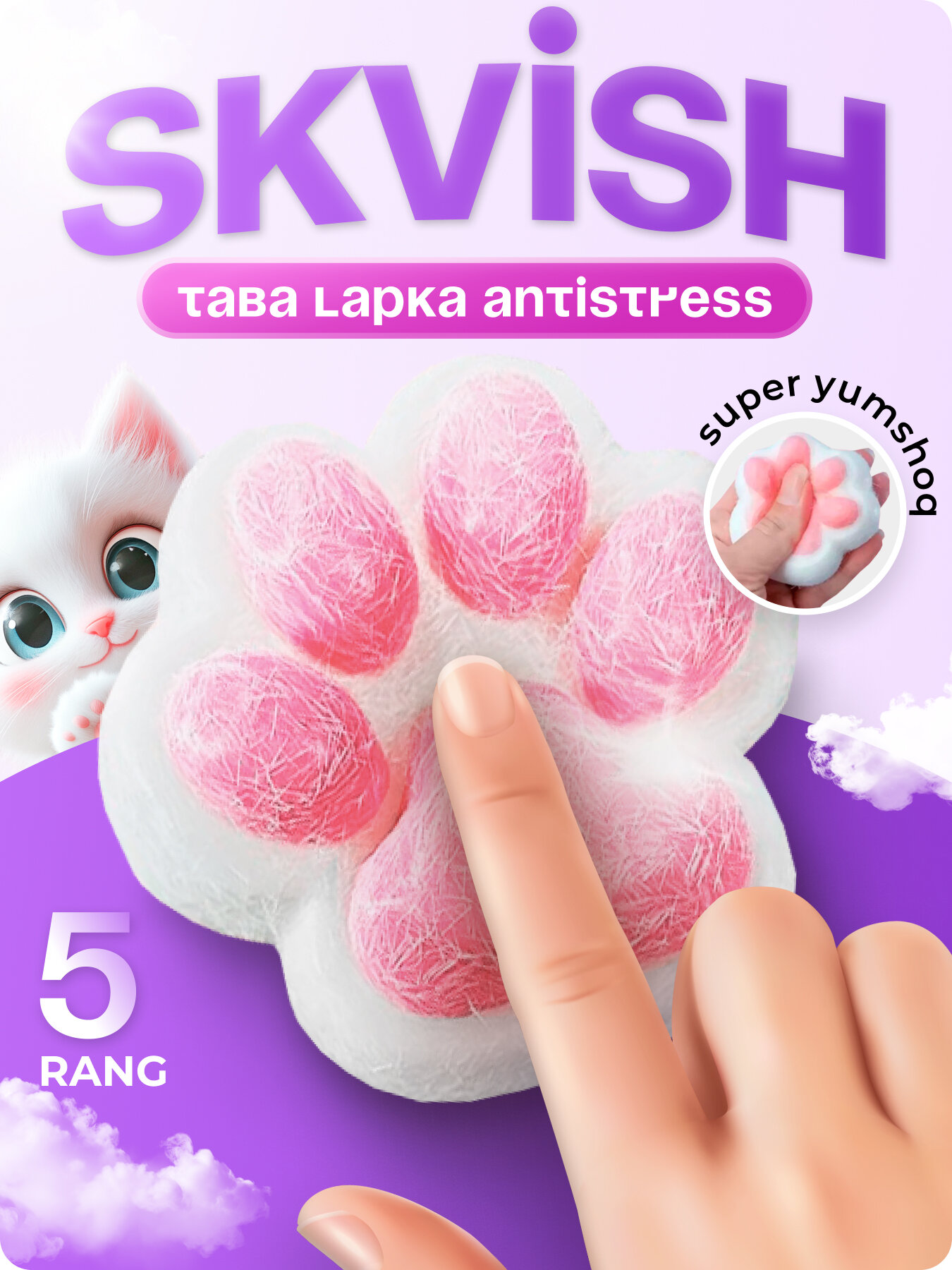 Игрушка сквиш, таба лапка, антистресс для детей, 5 цветов, подарок