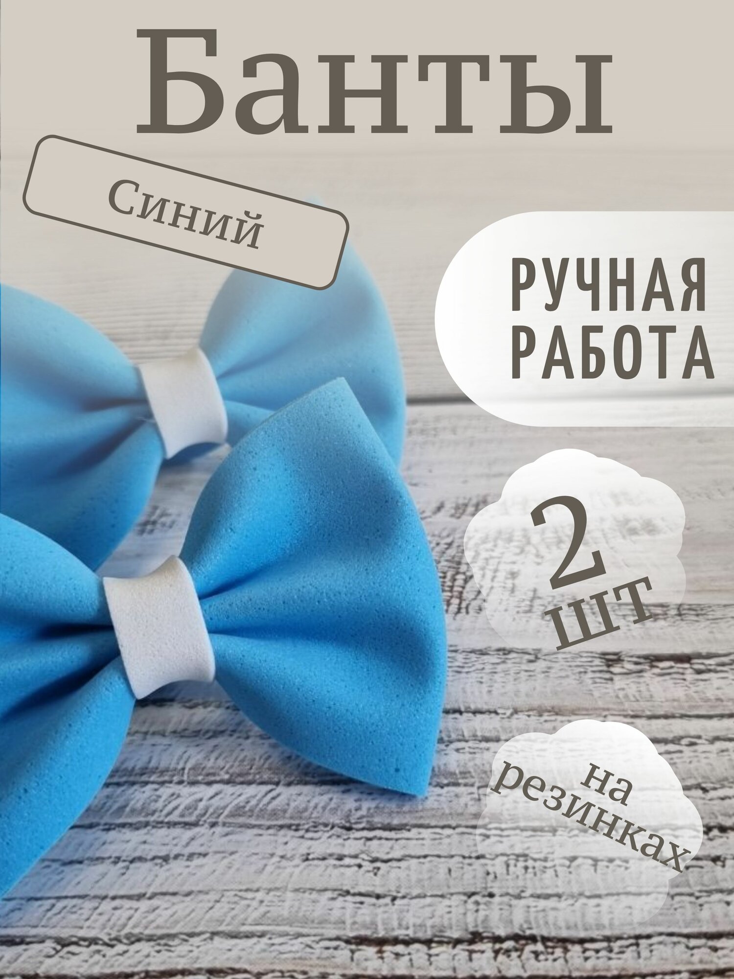 Бантики для волос 6х7 см, 2 шт.