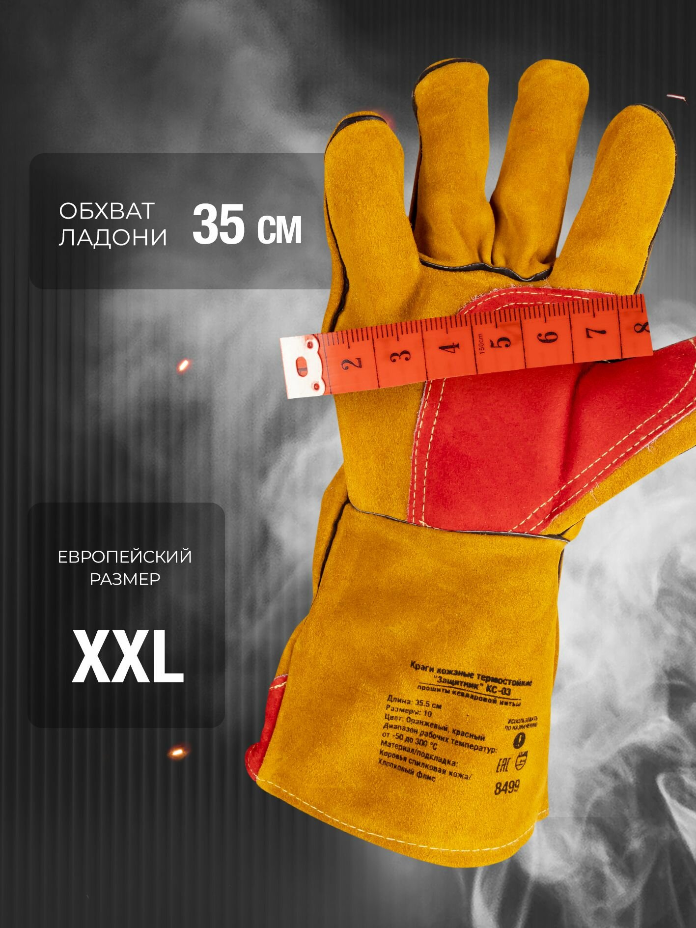 Краги кожаные термостойкие "Защитник" КС-03 — фото 1