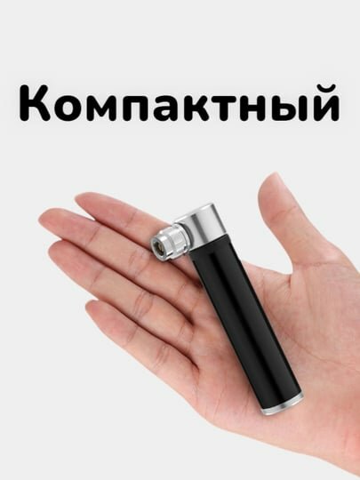Карманный мини насос для велосипеда самоката и мячей, компактный, удобный и прочный — фото 1