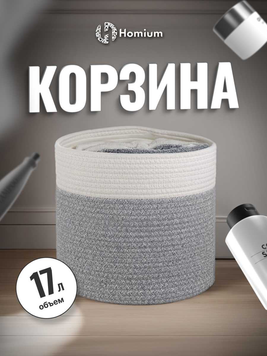 Корзина для хранения Homium корзина для хранения с ручками цвет серый/белый размер 28x28см