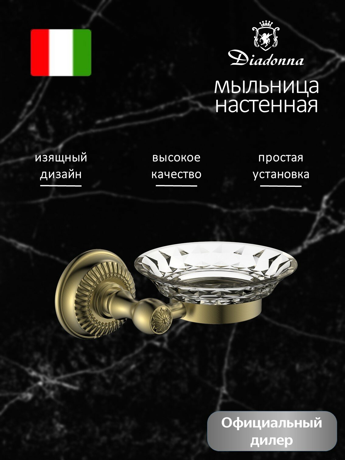 Настенная мыльница Diadonna, круглая, античная бронза, металл