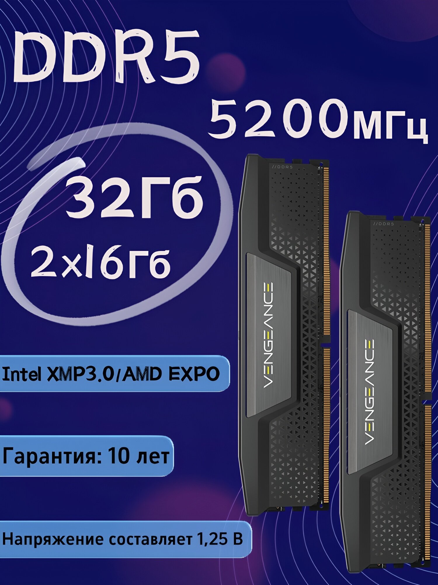 Corsair vengeance Оперативная память DDR5 5200 МГц, U 2X16 ГБ 32 ГБ(C40)