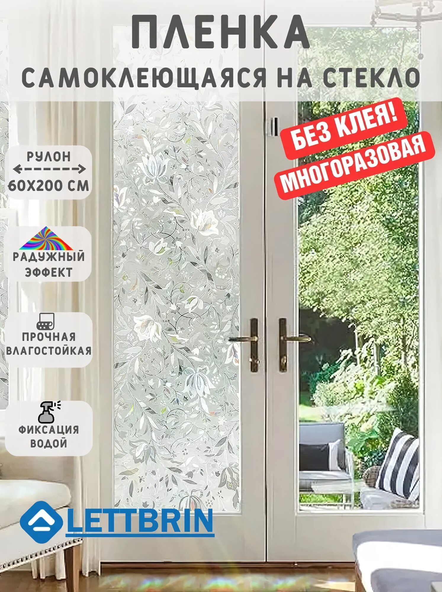 Пленка LETTBRIN "Цветы 3D" витражная солнцезащитная матовая 200x60 см