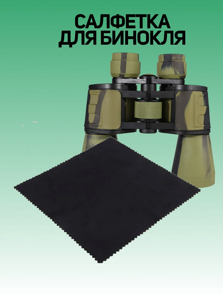 KILACAMP Салфетки для бинокля