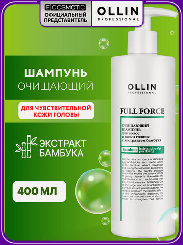 Изображение товара Шампунь для волос и чувствуительной кожи головы OLLIN PROFESSIONAL Full Force очищающий с экстрактом бамбука 400 мл