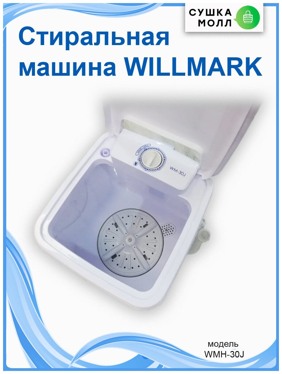 Активаторная стиральная машина Willmark Willmark WM-30J