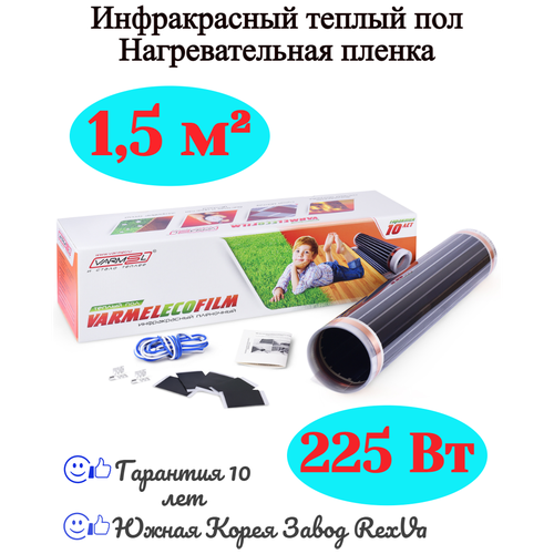 Инфракрасный теплый пол Varmel Eco Film Light 150Вт/м2