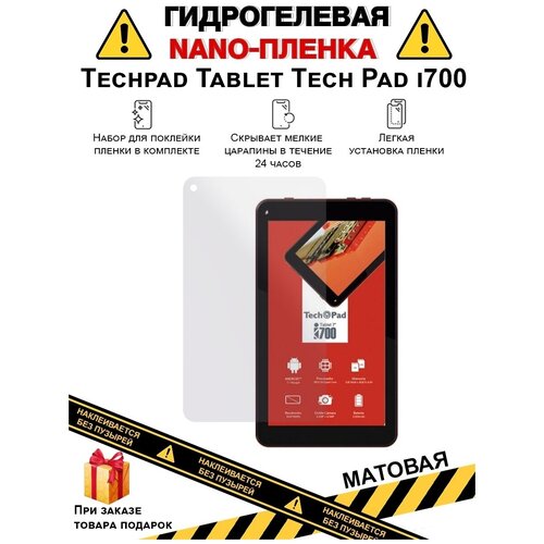 Гидрогелевая защитная плёнка для Techpad Tablet Tech Pad i700, матовая, на дисплей, для планшета