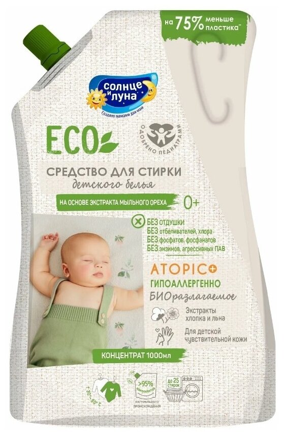 Гель для стирки Солнце и Луна ECO с экстрактом мыльного ореха