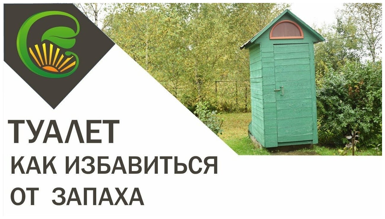 Средство 4 пакета Уборная Сила Летом и Зимой всесезонное для уличного туалета - фотография № 4