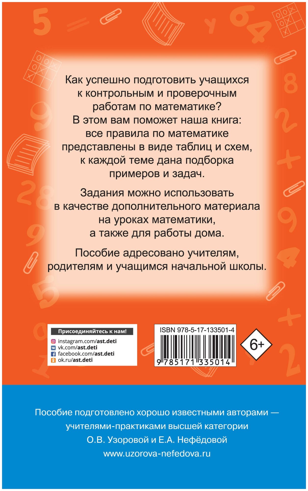 Математика. Весь курс начальной школы в схемах и таблицах. 1-4 класс - фото №3