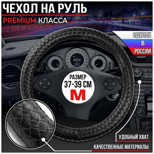 Оплетка на руль экокожа на лада рено киа ваз хендай форд шевроле тойота гранта Плетенная Черная