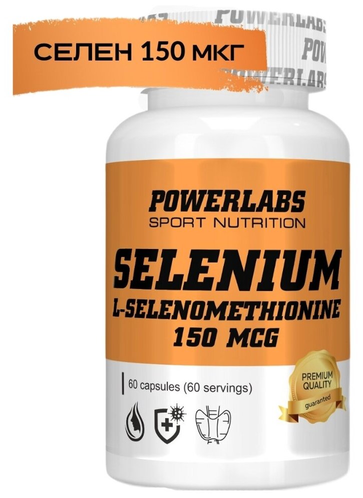PowerLabs Селен органический (селенометионин) 60 капсул